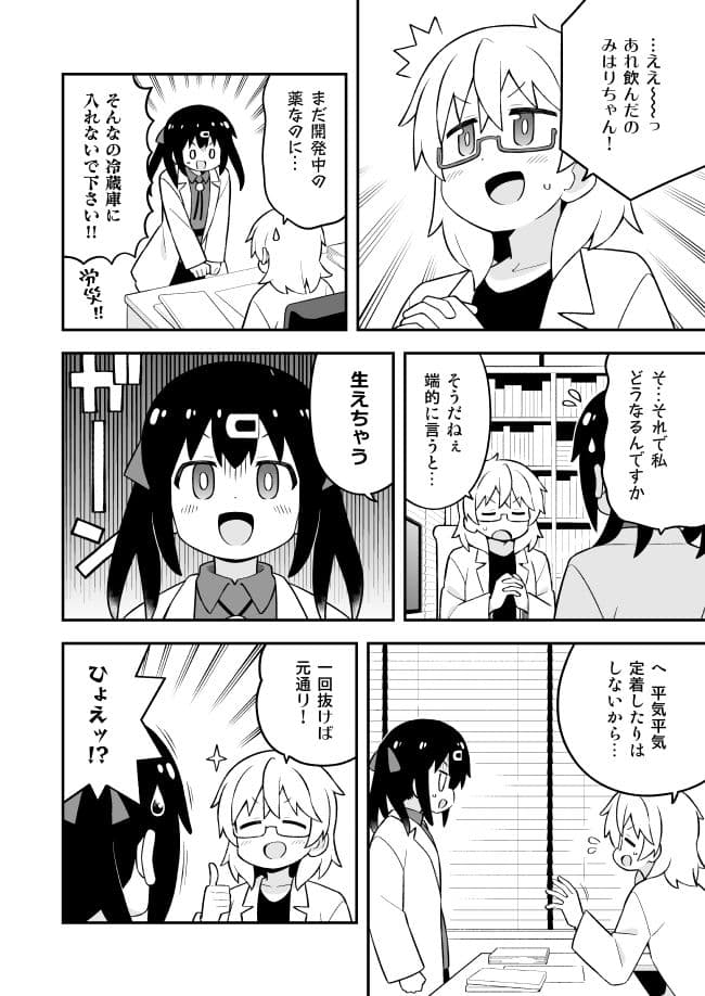 おにまい副読本 みはりの研究室 サンプル 2