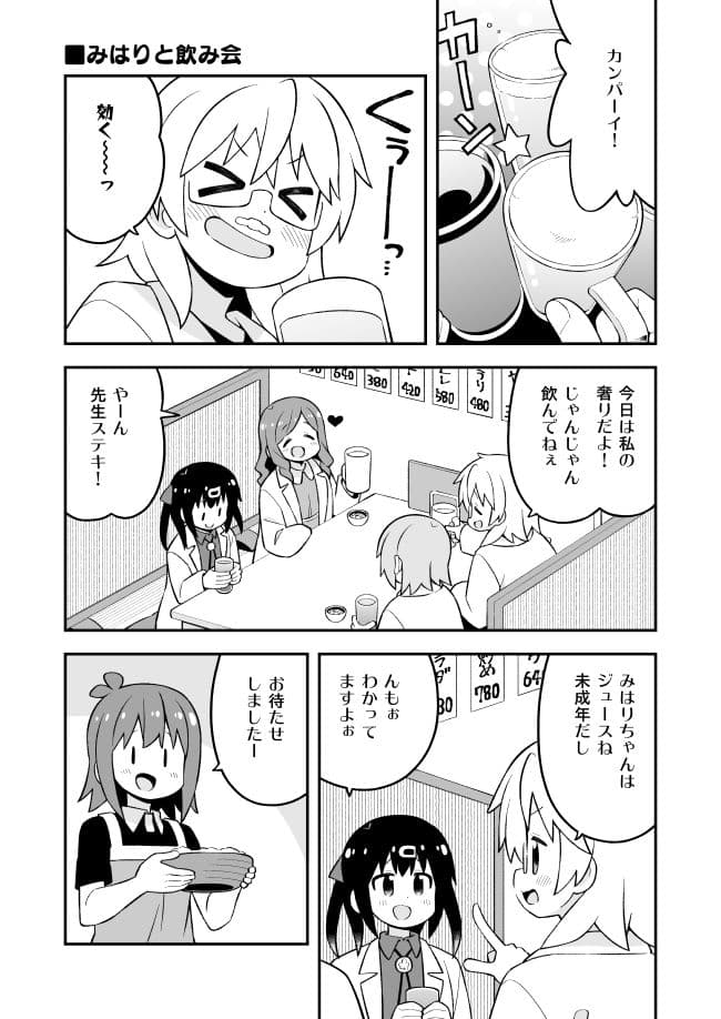 おにまい副読本 みはりの研究室 サンプル 3