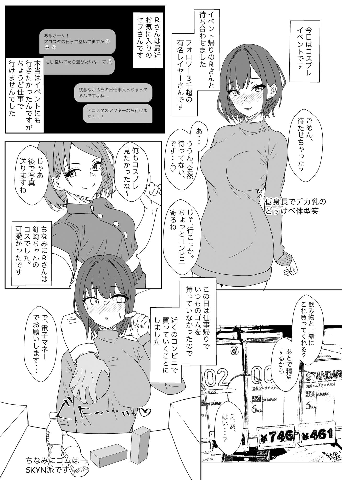 オフパコレポ漫画まとめ本5 サンプル 1