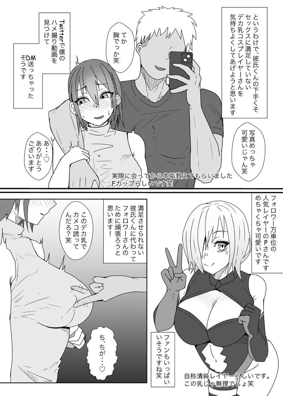 オフパコレポ漫画まとめ本5 サンプル 4