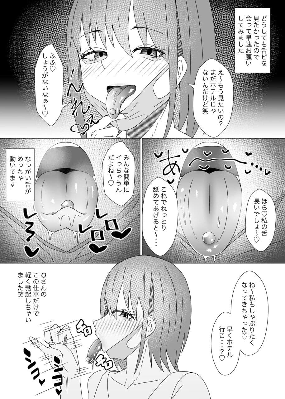 オフパコレポ漫画まとめ本5 サンプル 7