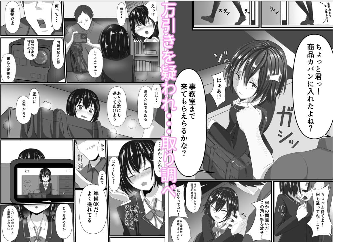 万引き容疑で理不尽身体検査〜初彼ができたばかりの処女女子〇生がコンビニ店長に犯●れ墜ちちゃう話〜 サンプル 1