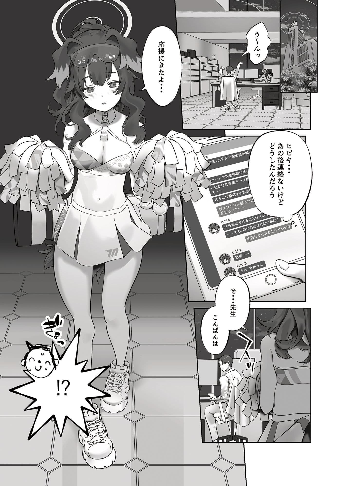 イけイけ先生 頑張れ頑張れ先生 サンプル 1