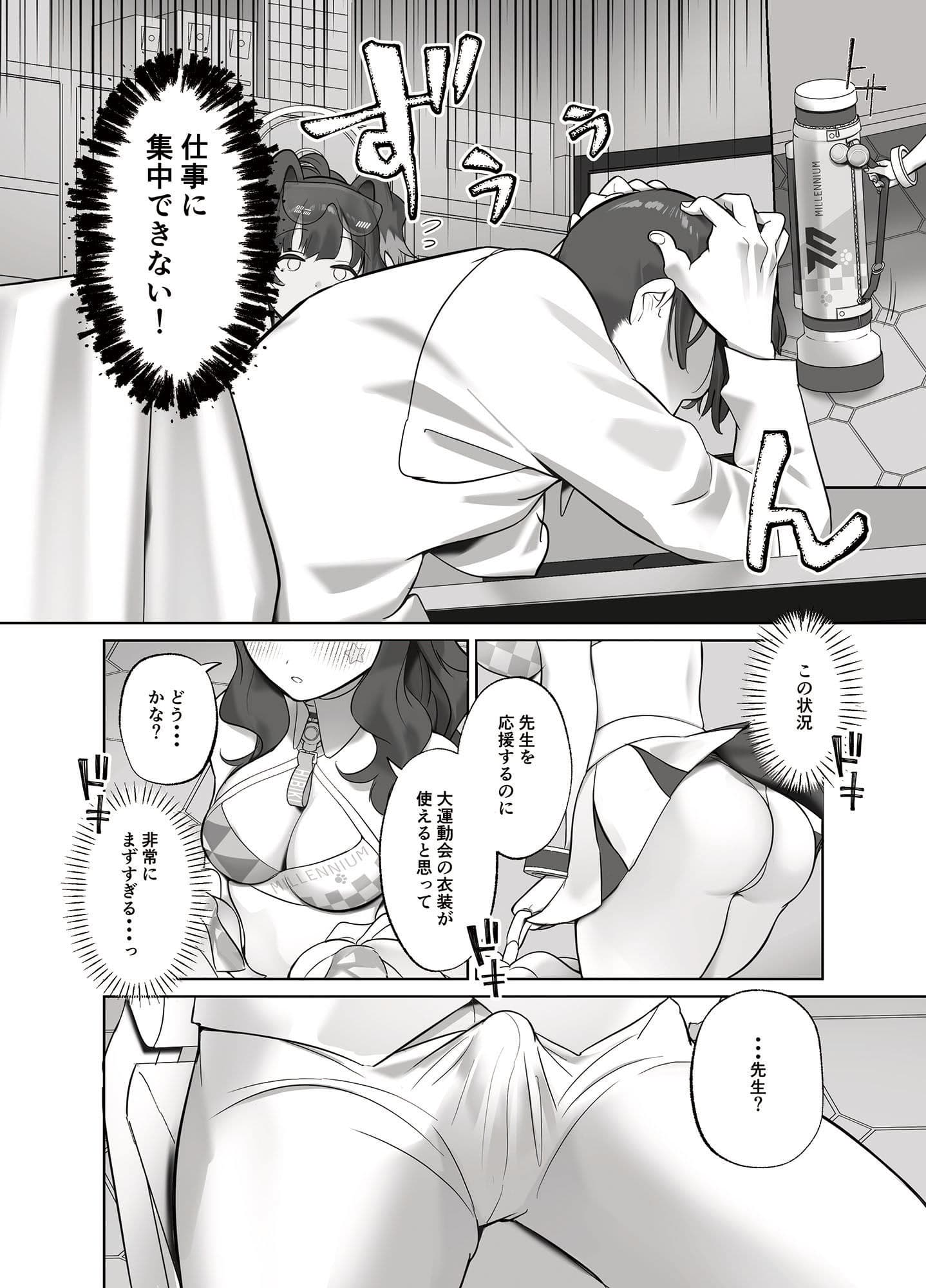 イけイけ先生 頑張れ頑張れ先生 サンプル 2