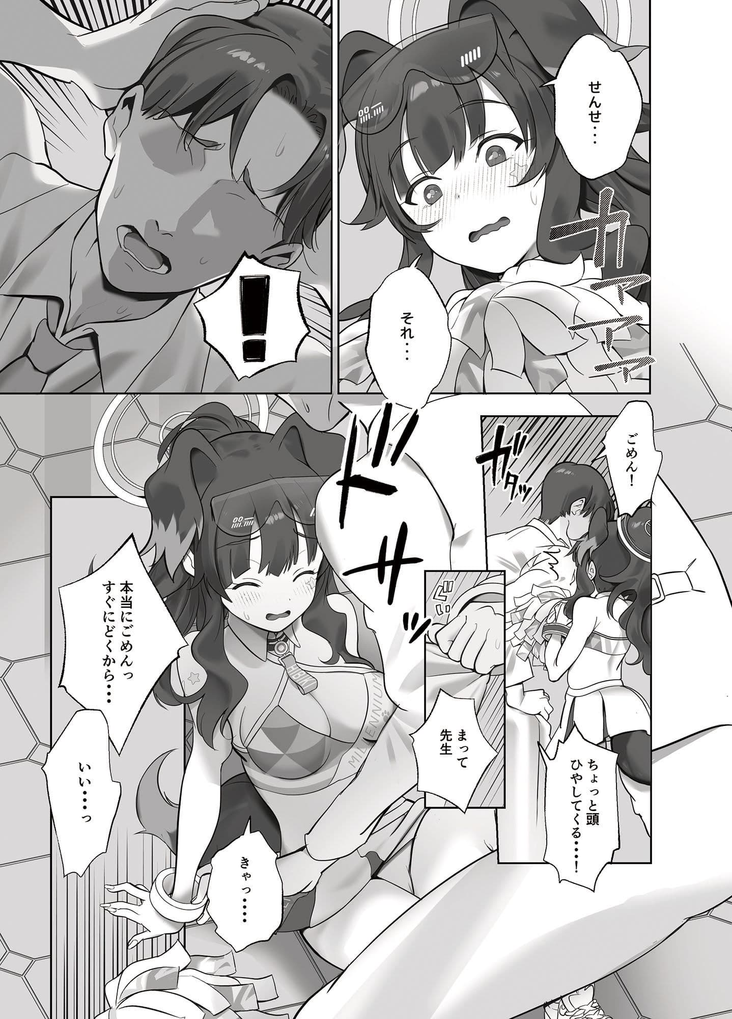 イけイけ先生 頑張れ頑張れ先生 サンプル 3