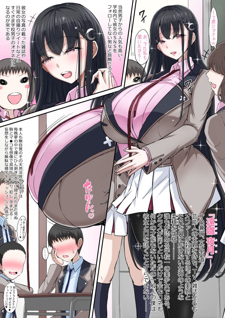 学園催●カノジョ 〜冴えない僕に爆乳清楚系グラドルの彼女が出来た理由〜 サンプル 4