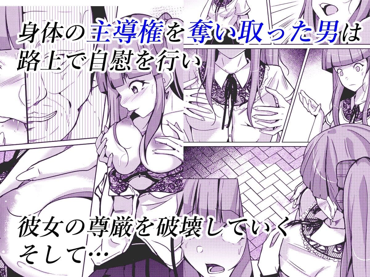 POSSESSION！〜ストーカーは意中の女の身体を奪う〜 サンプル 2