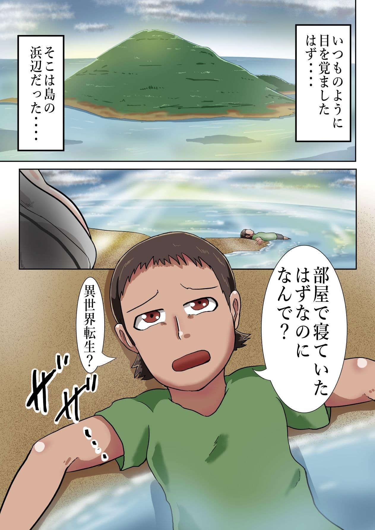 目が覚めると無人島であの有名ヒロインと？ サンプル 1