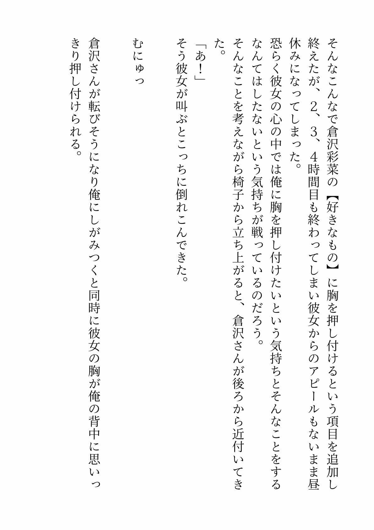 ステータス改変アプリ〜淫らに堕ちていく清楚な彼女 サンプル 5