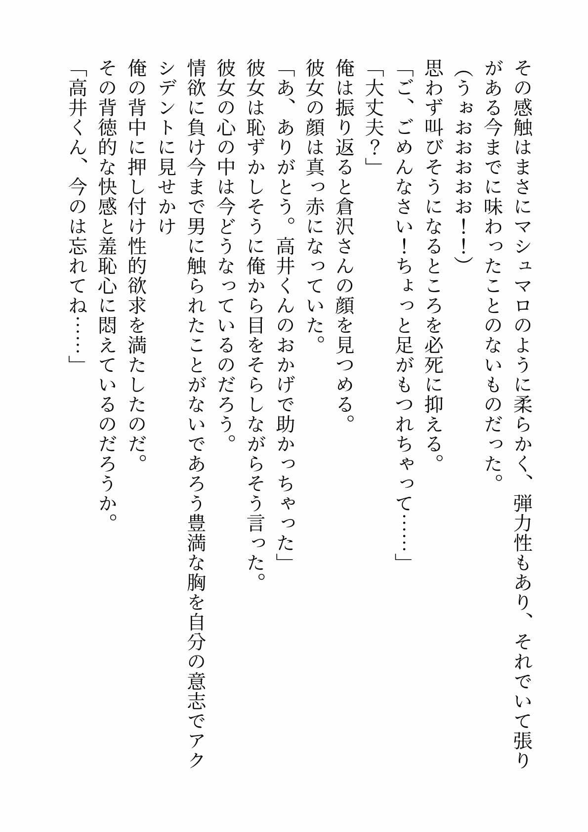 ステータス改変アプリ〜淫らに堕ちていく清楚な彼女 サンプル 6