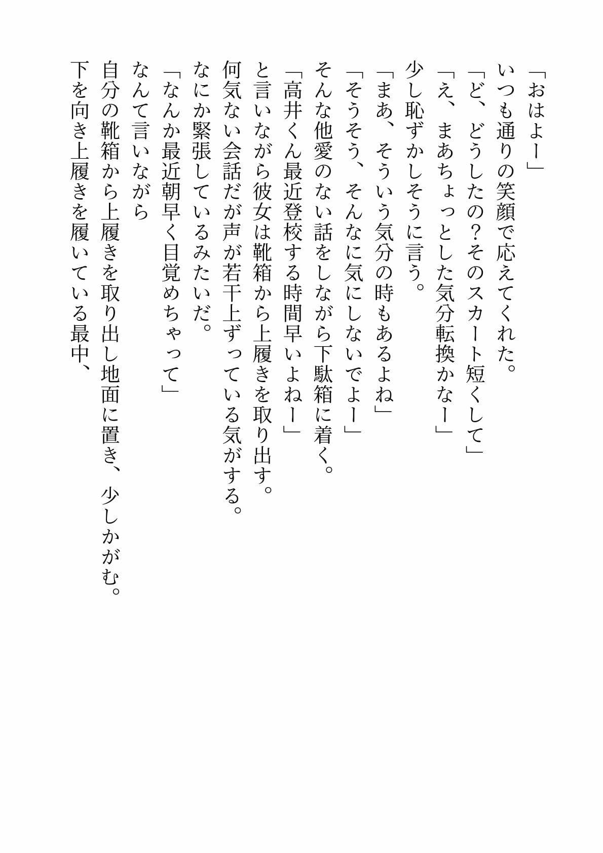 ステータス改変アプリ〜淫らに堕ちていく清楚な彼女 サンプル 7