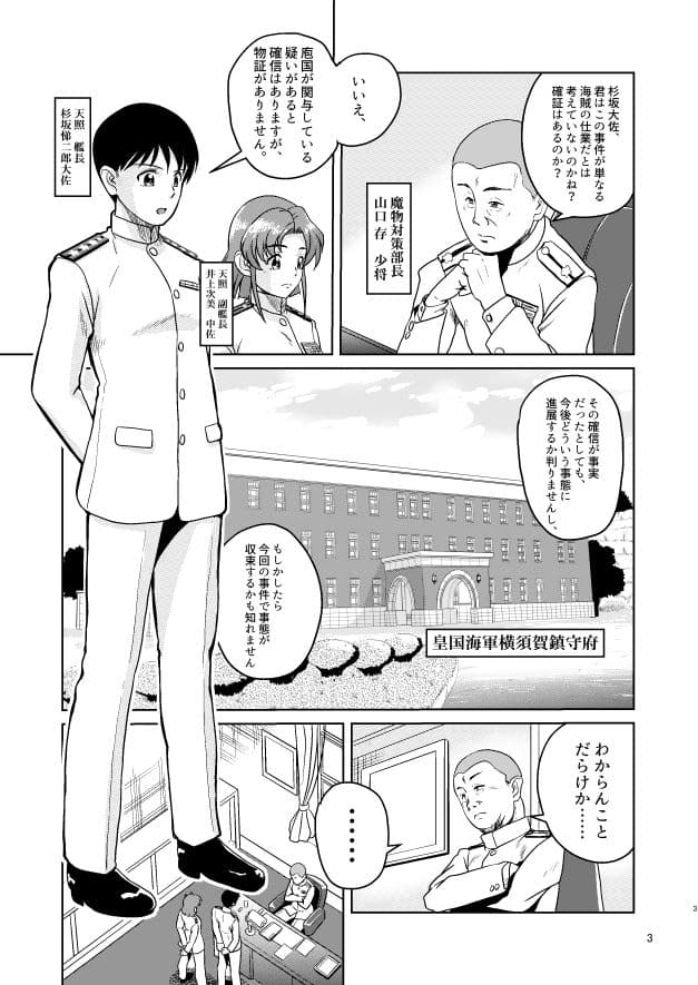 魔戒戦艦天照2 サンプル 1