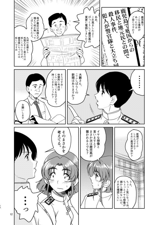 魔戒戦艦天照2 サンプル 10