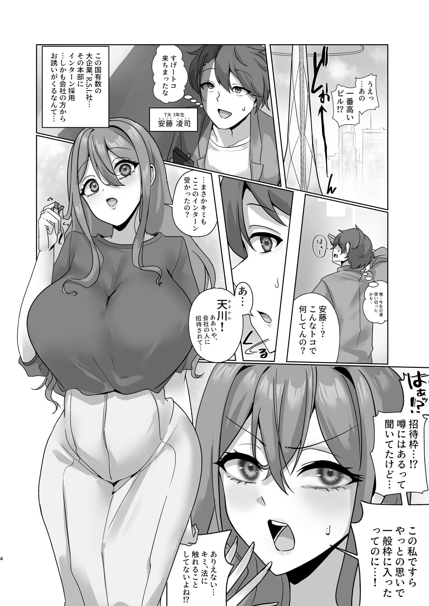 私、性具（オナホ）になります！〜R.S.I.社インターン活動記録〜 サンプル 1