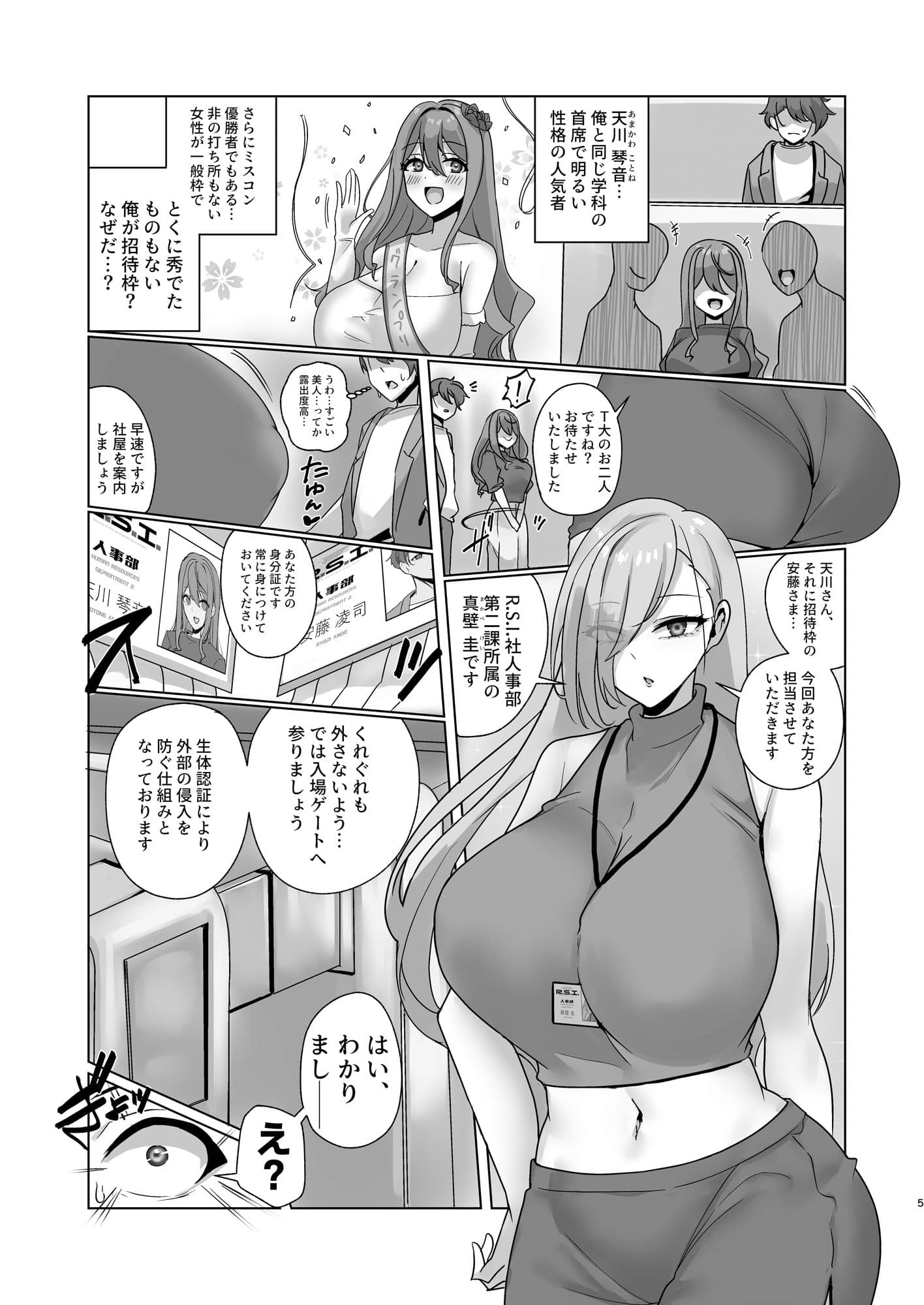 私、性具（オナホ）になります！〜R.S.I.社インターン活動記録〜 サンプル 2