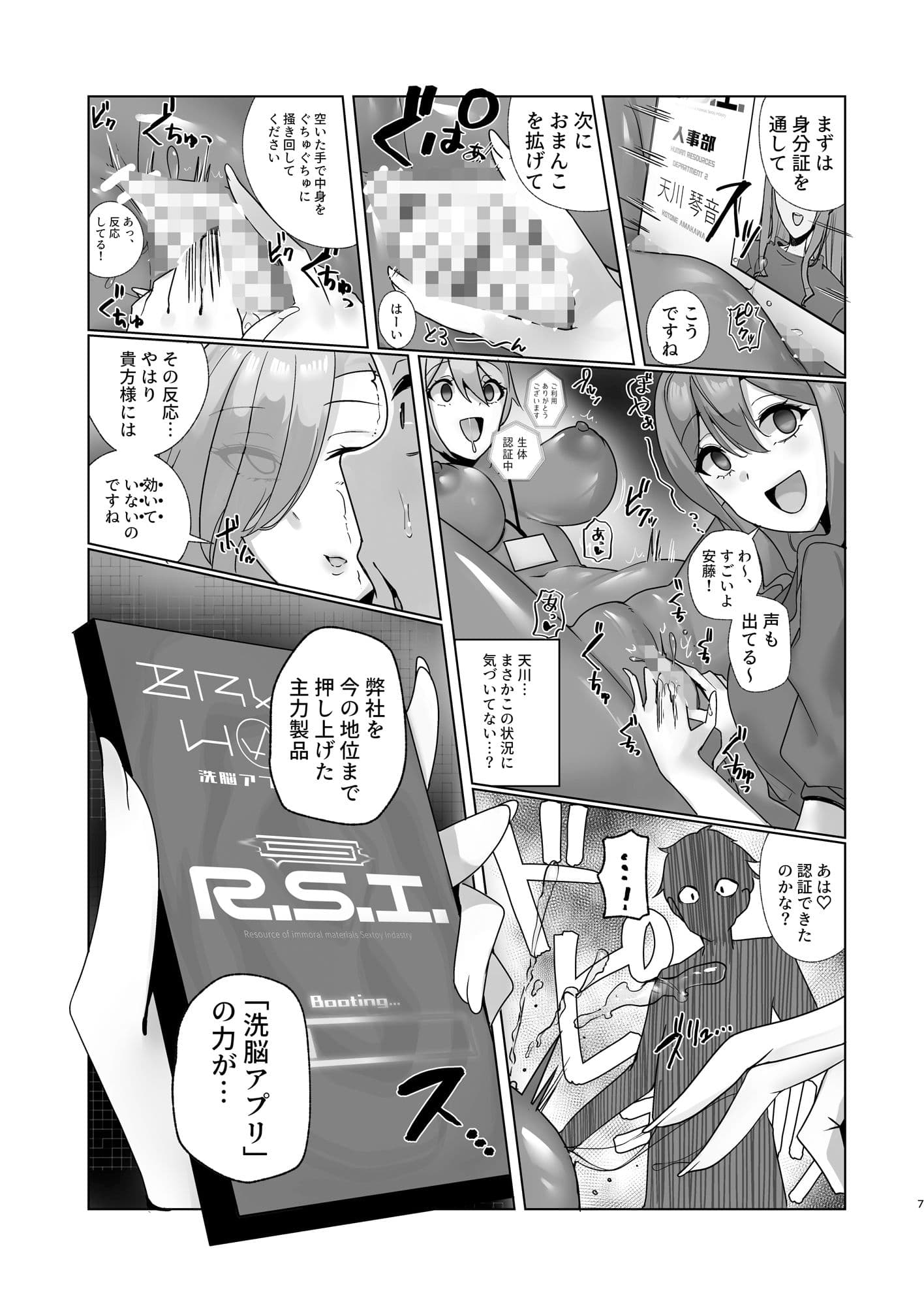 私、性具（オナホ）になります！〜R.S.I.社インターン活動記録〜 サンプル 4