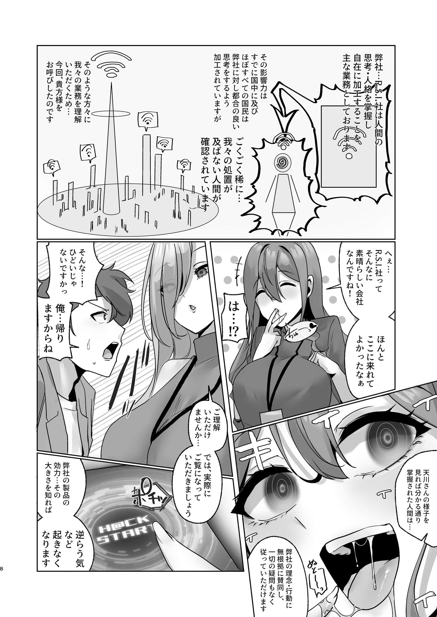 私、性具（オナホ）になります！〜R.S.I.社インターン活動記録〜 サンプル 5