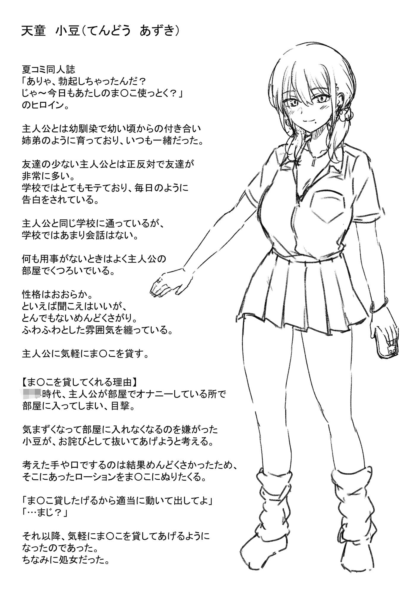 ありゃ、勃起しちゃったんだwじゃ〜今日もあたしのま○こ貸したげよっか？ サンプル 7