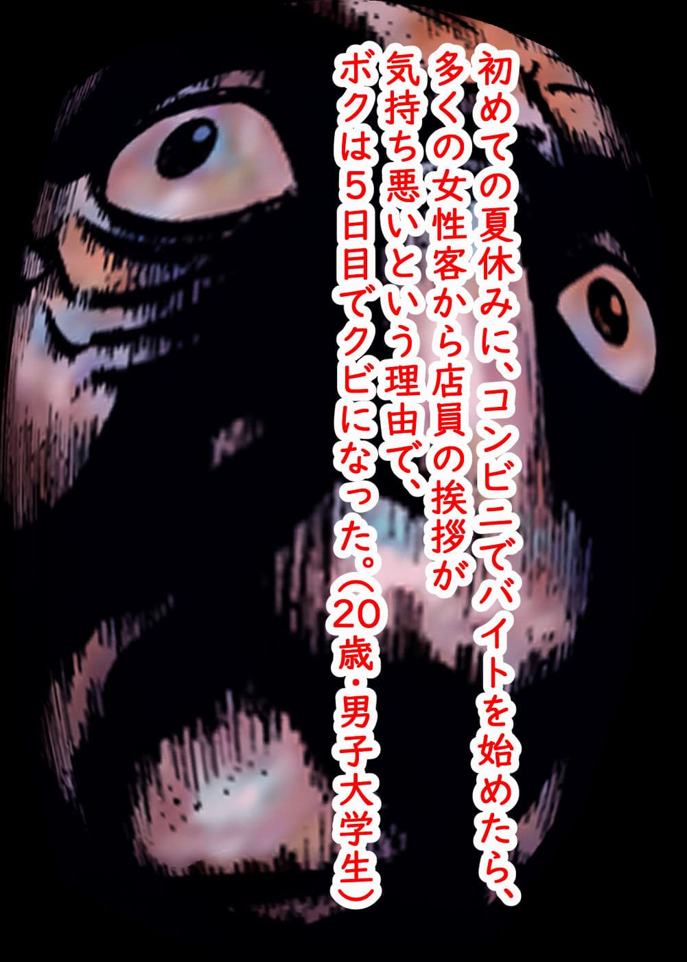 一行恐怖 サンプル 6