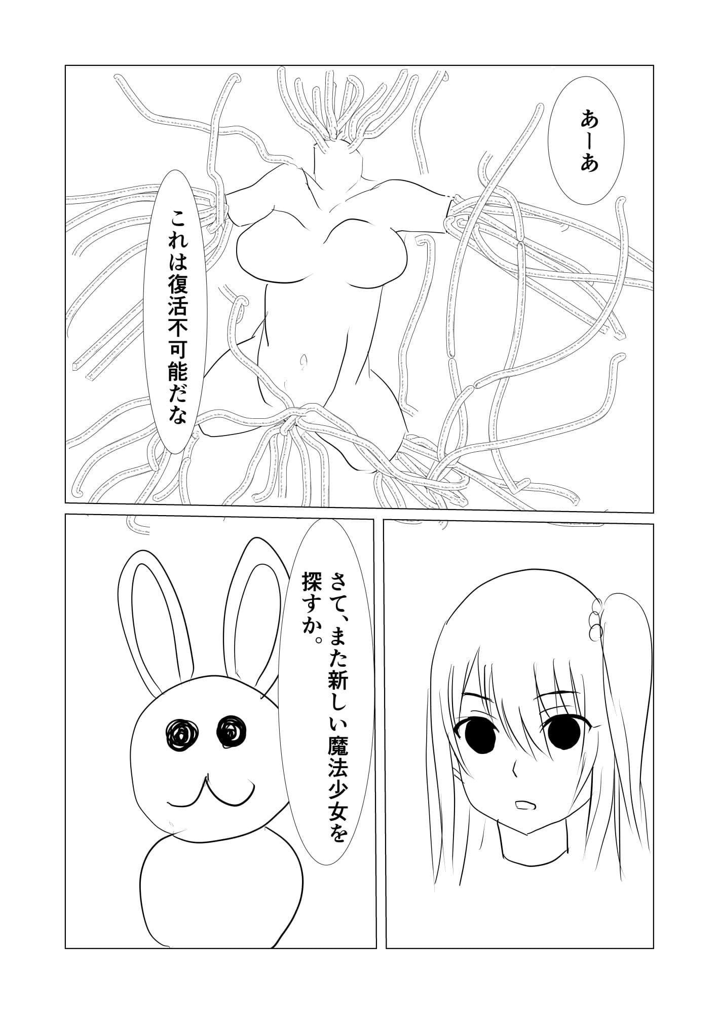 絶望の魔法少女 サンプル 2