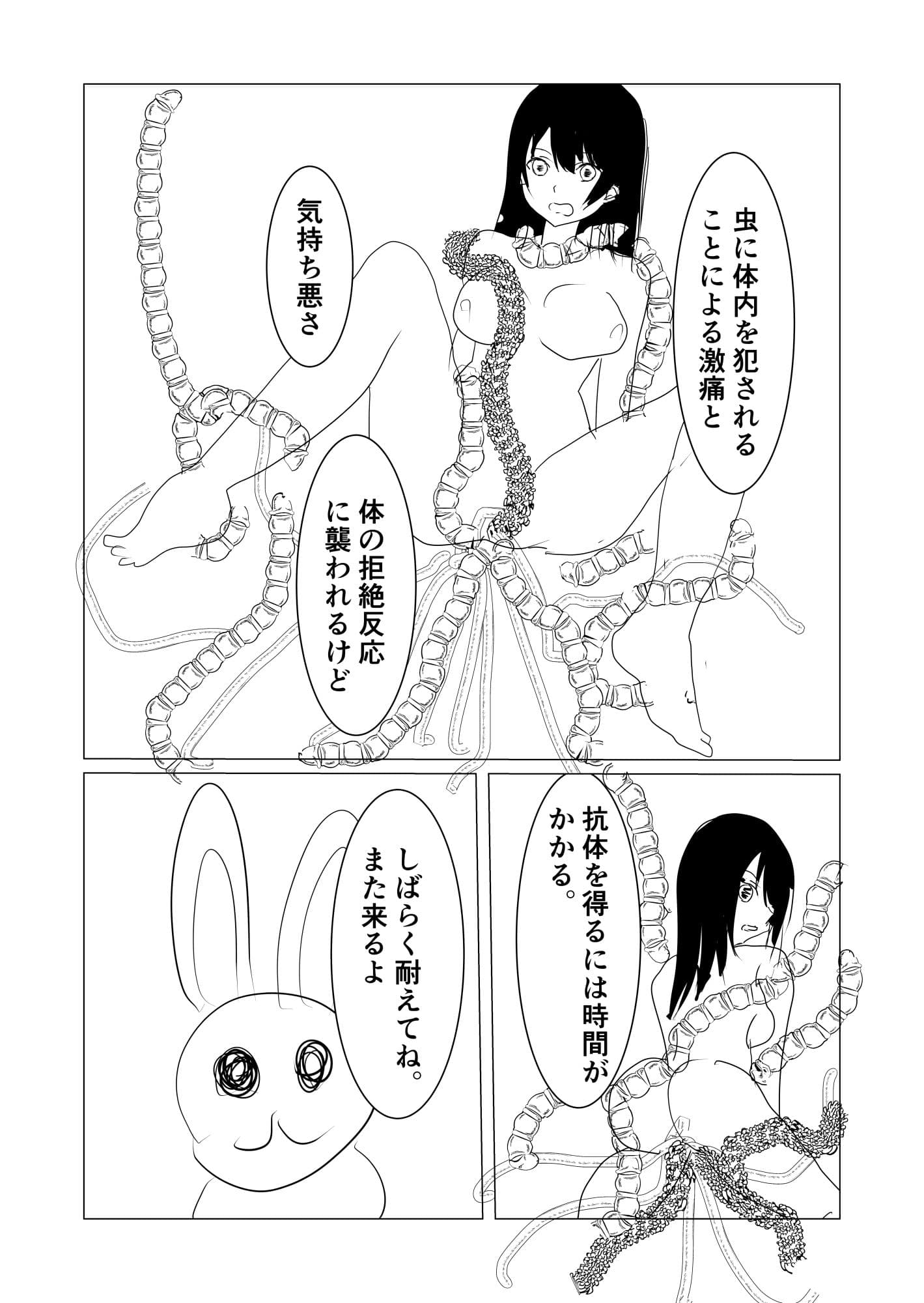 絶望の魔法少女 サンプル 4