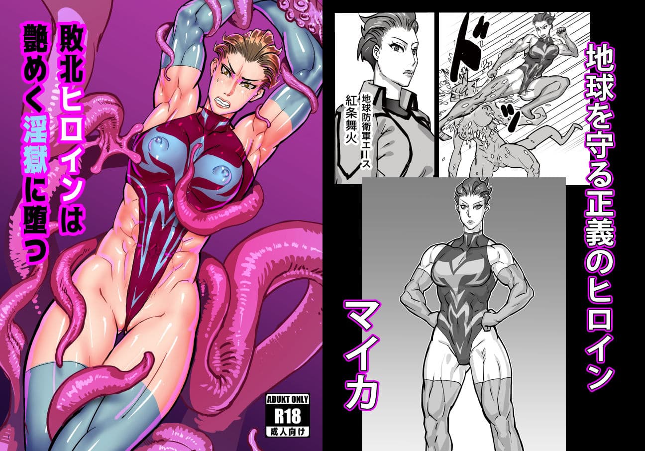 敗北ヒロインは艶めく淫獄に墜つ サンプル 1