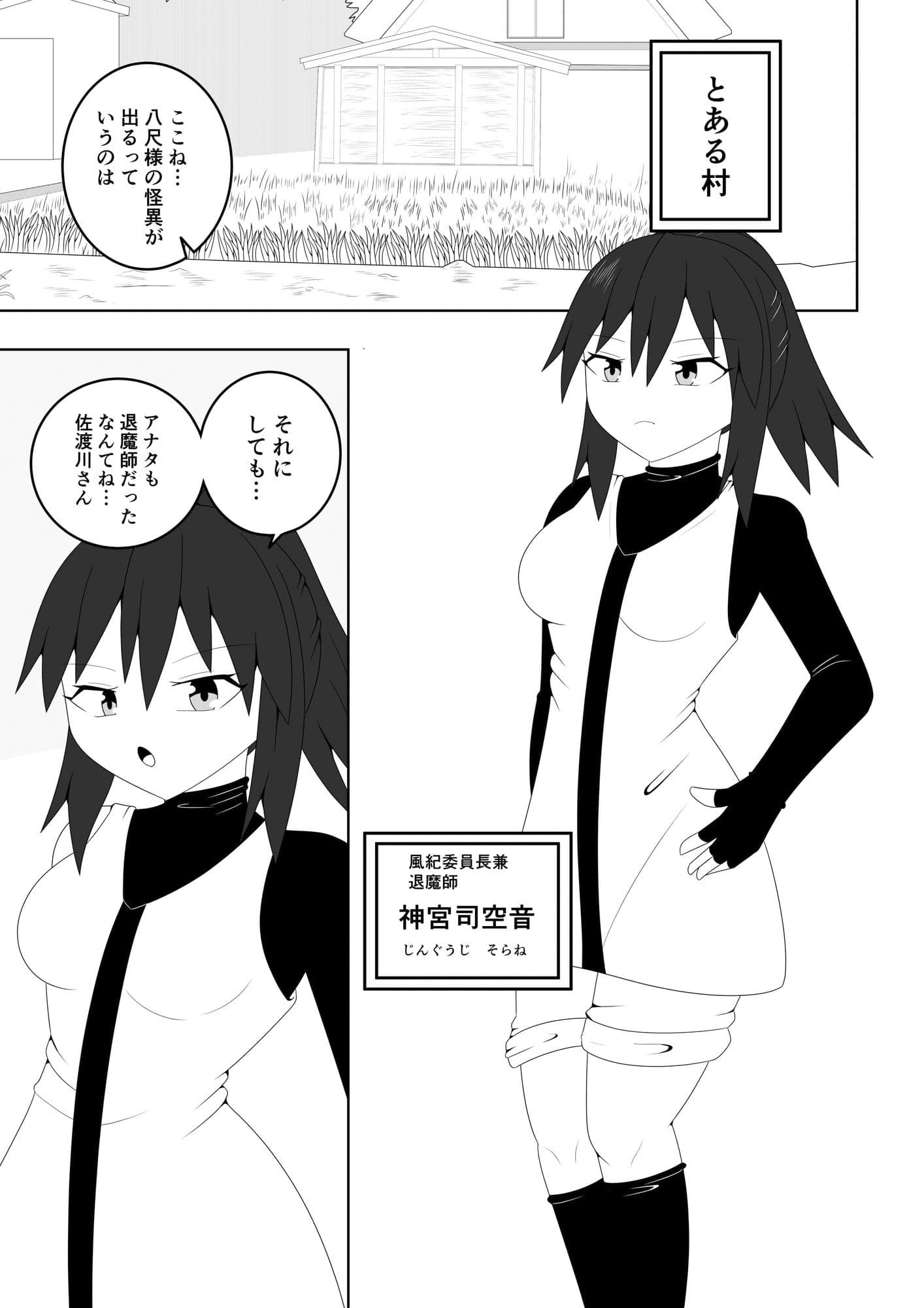 風紀委員長が実は退魔師で裏で八尺様と戦っている話 サンプル 1