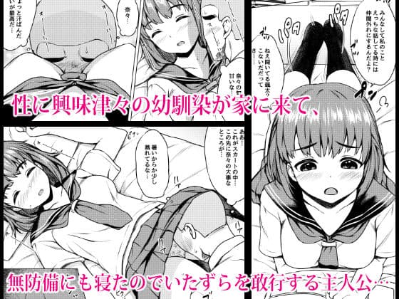 性に興味津々の幼馴染が無防備な姿をさらすので寝込みをいたずらしたらとんでもない淫乱だった件 サンプル 1