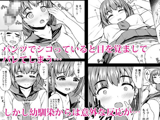 性に興味津々の幼馴染が無防備な姿をさらすので寝込みをいたずらしたらとんでもない淫乱だった件 サンプル 2