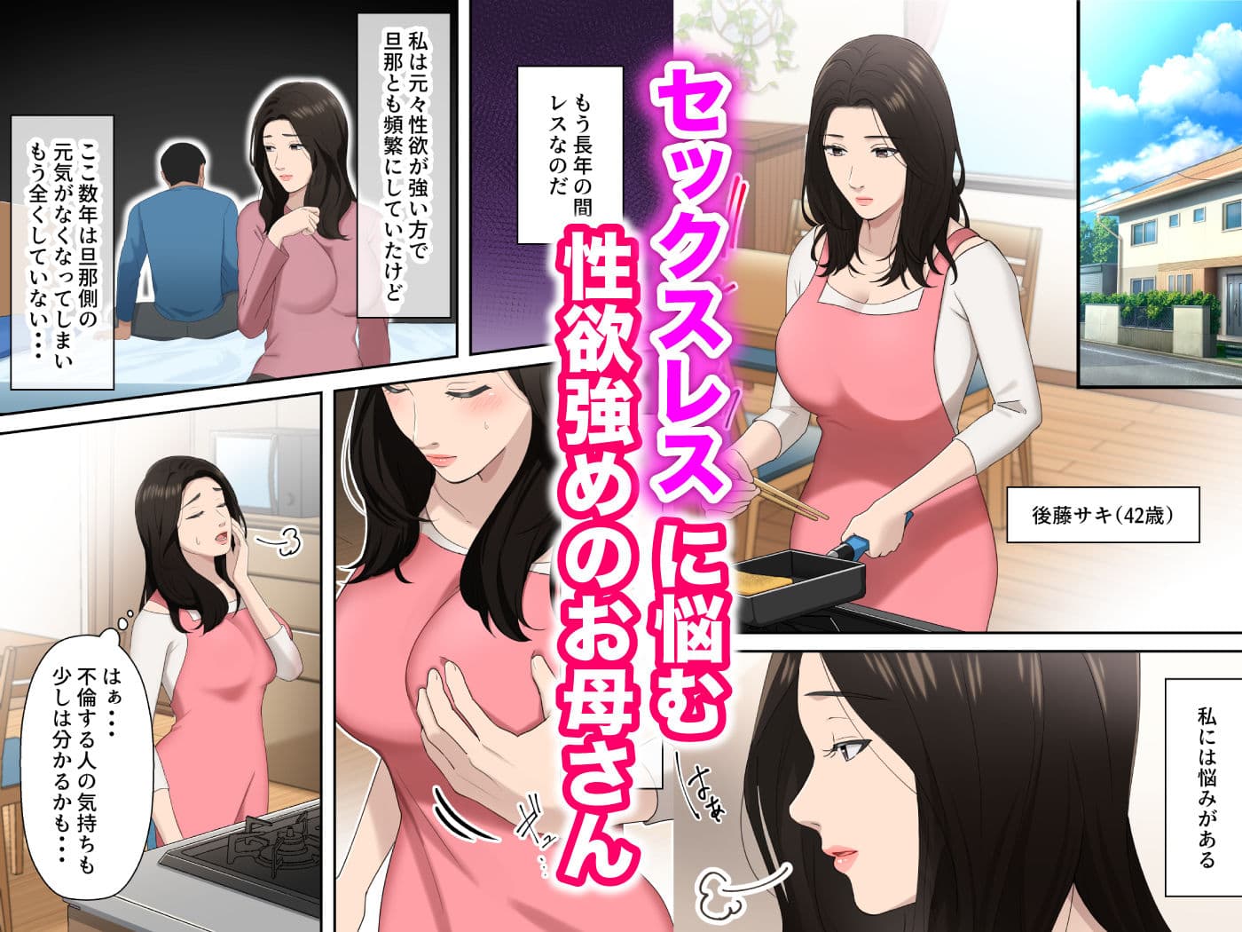 息子を独占する母 サンプル 1
