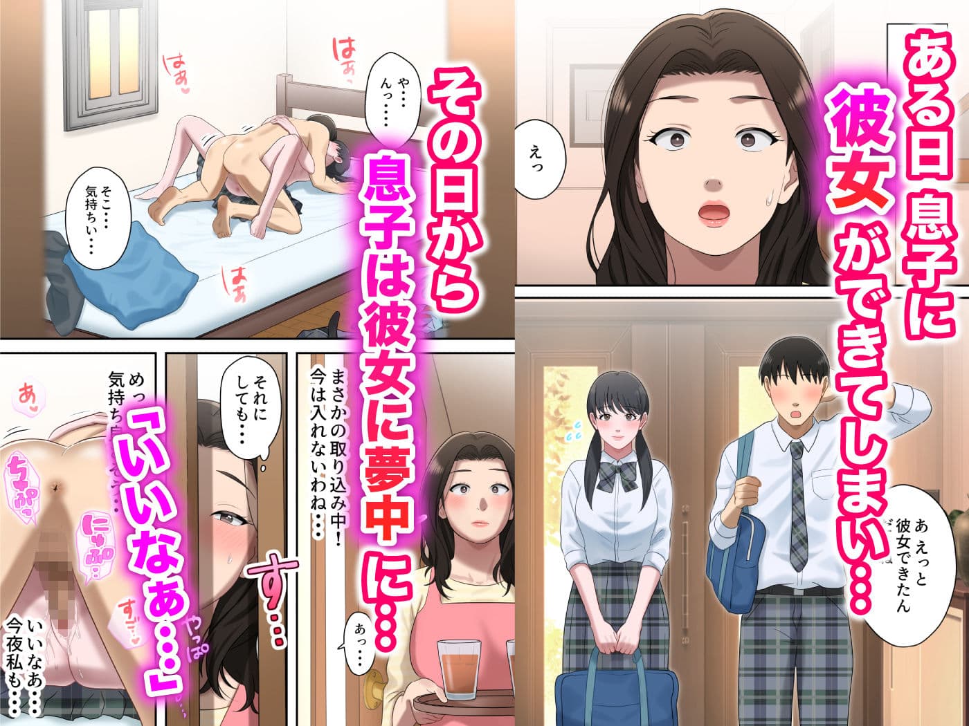 息子を独占する母 サンプル 9