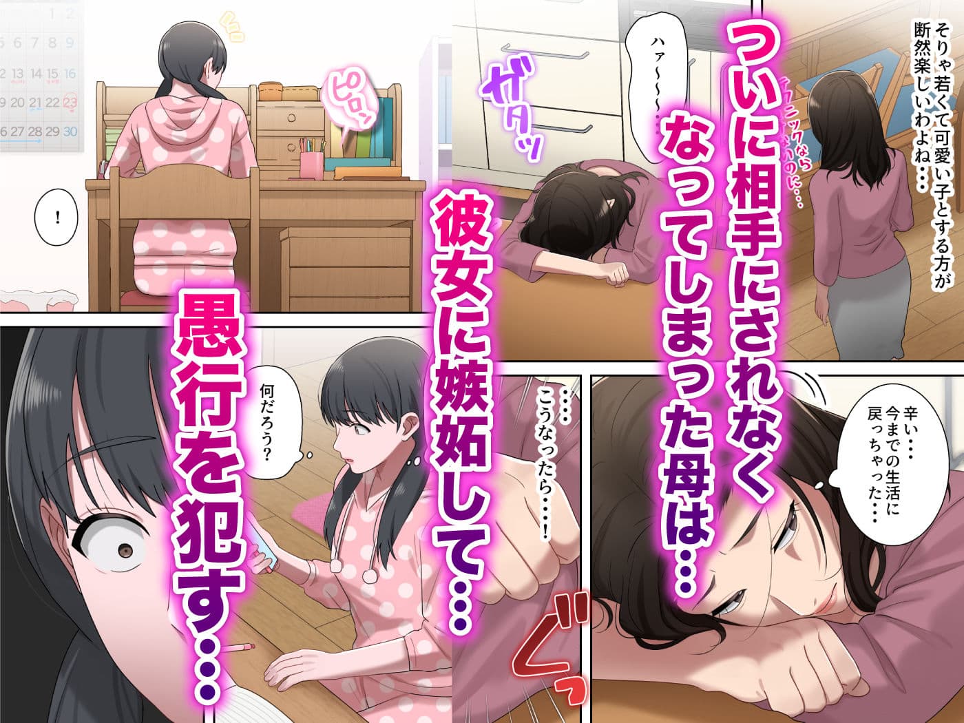 息子を独占する母 サンプル 10