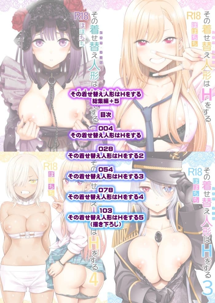 その着せ替え人形はHをする総集編+5 サンプル 2