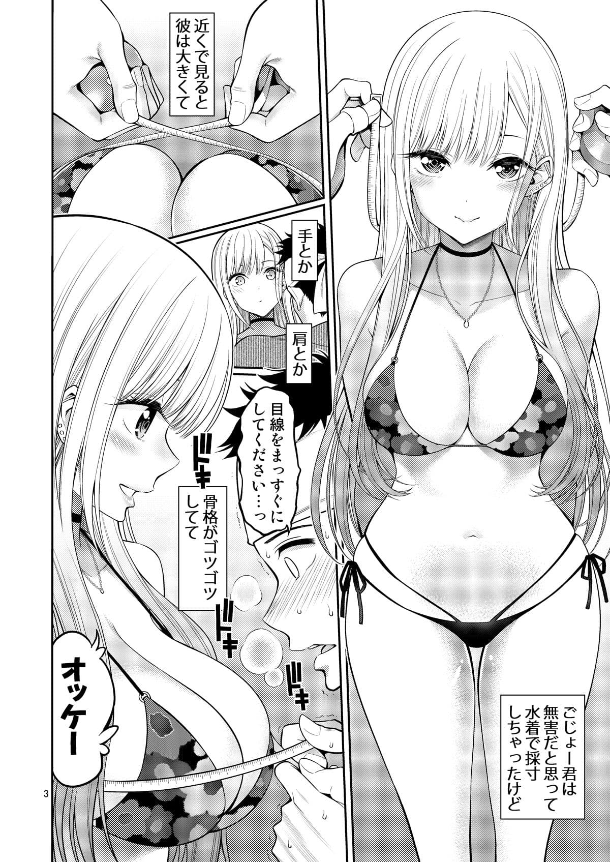 その着せ替え人形はHをする総集編+5 サンプル 6