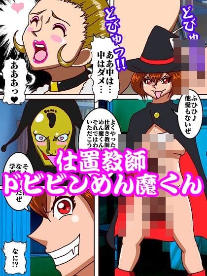 参上！！けっこうなお姉さま〜VSドビビン♪めん魔くん〜 サンプル 4