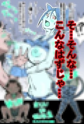 戦うヒロイン 舐吸鬼バットエンド編 サンプル 3