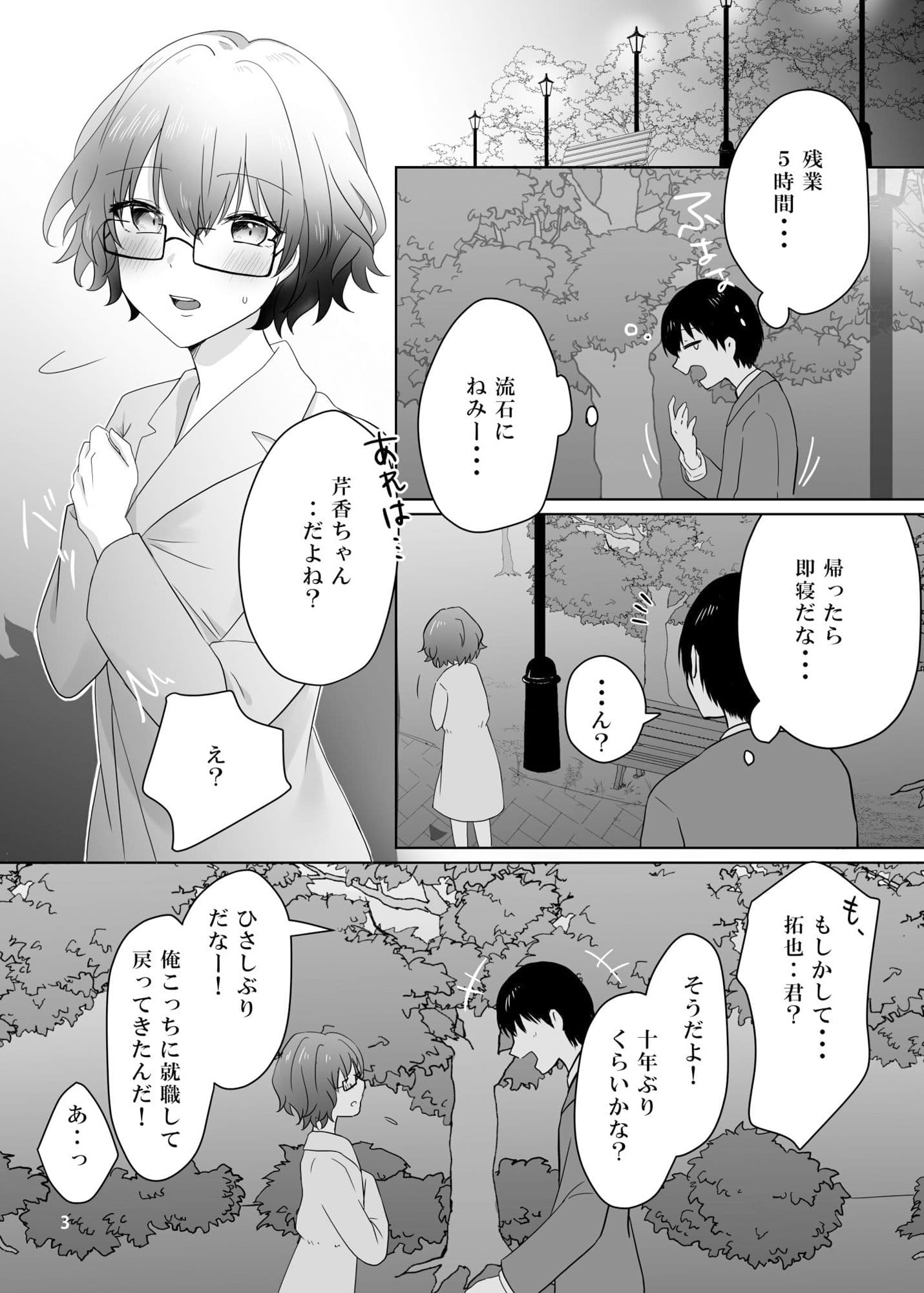 幼馴染は露出狂 サンプル 1