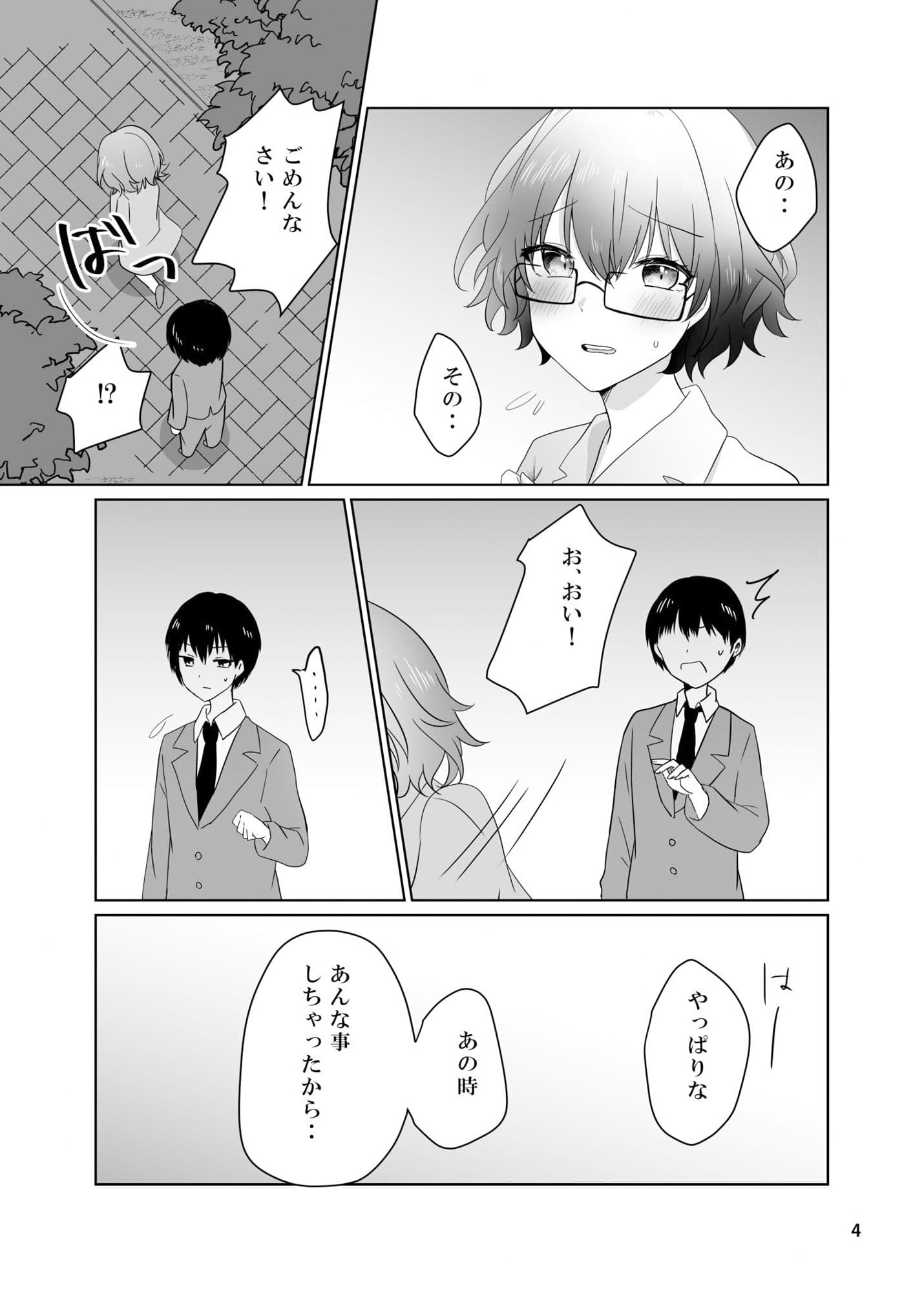 幼馴染は露出狂 サンプル 2