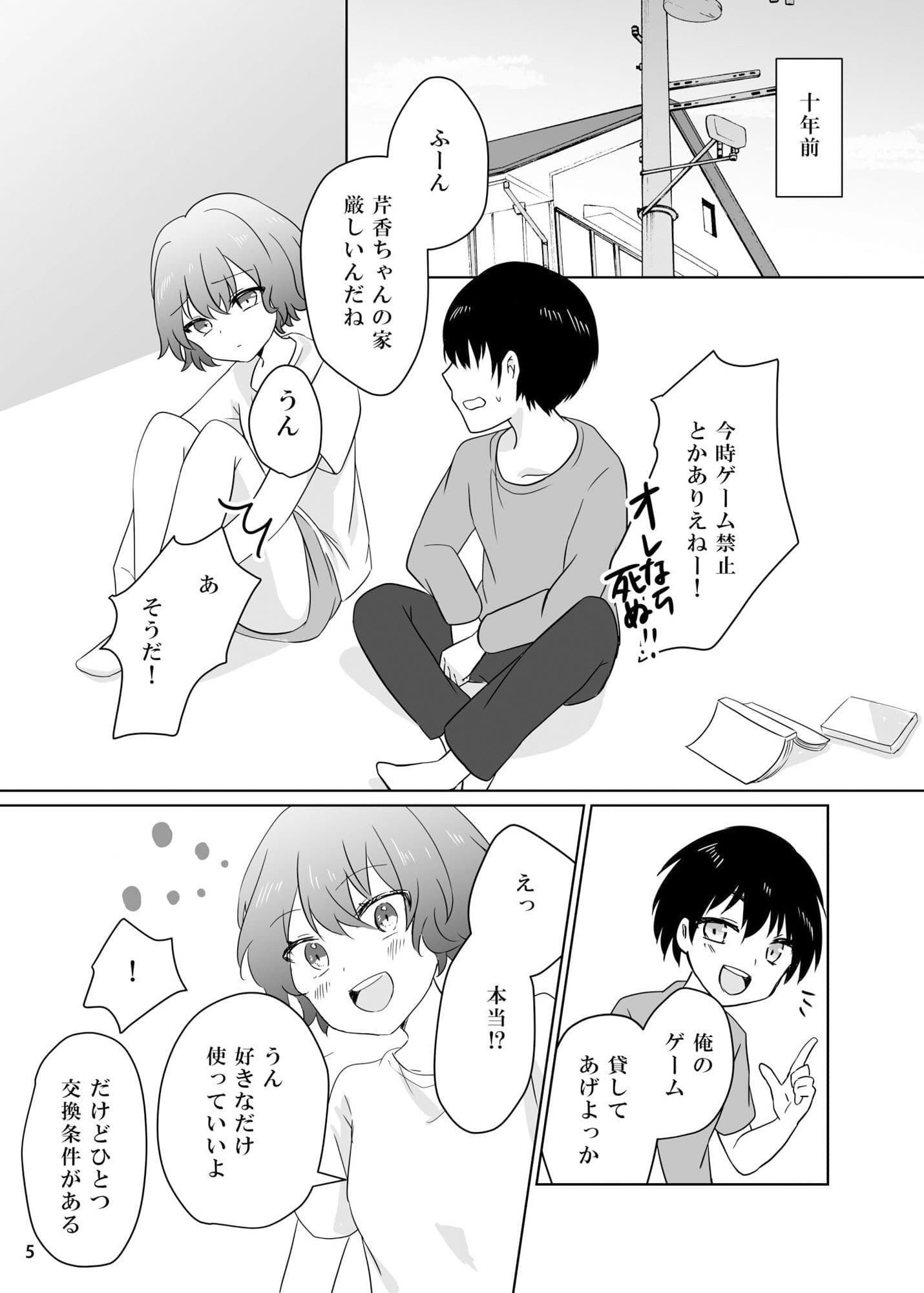 幼馴染は露出狂 サンプル 3