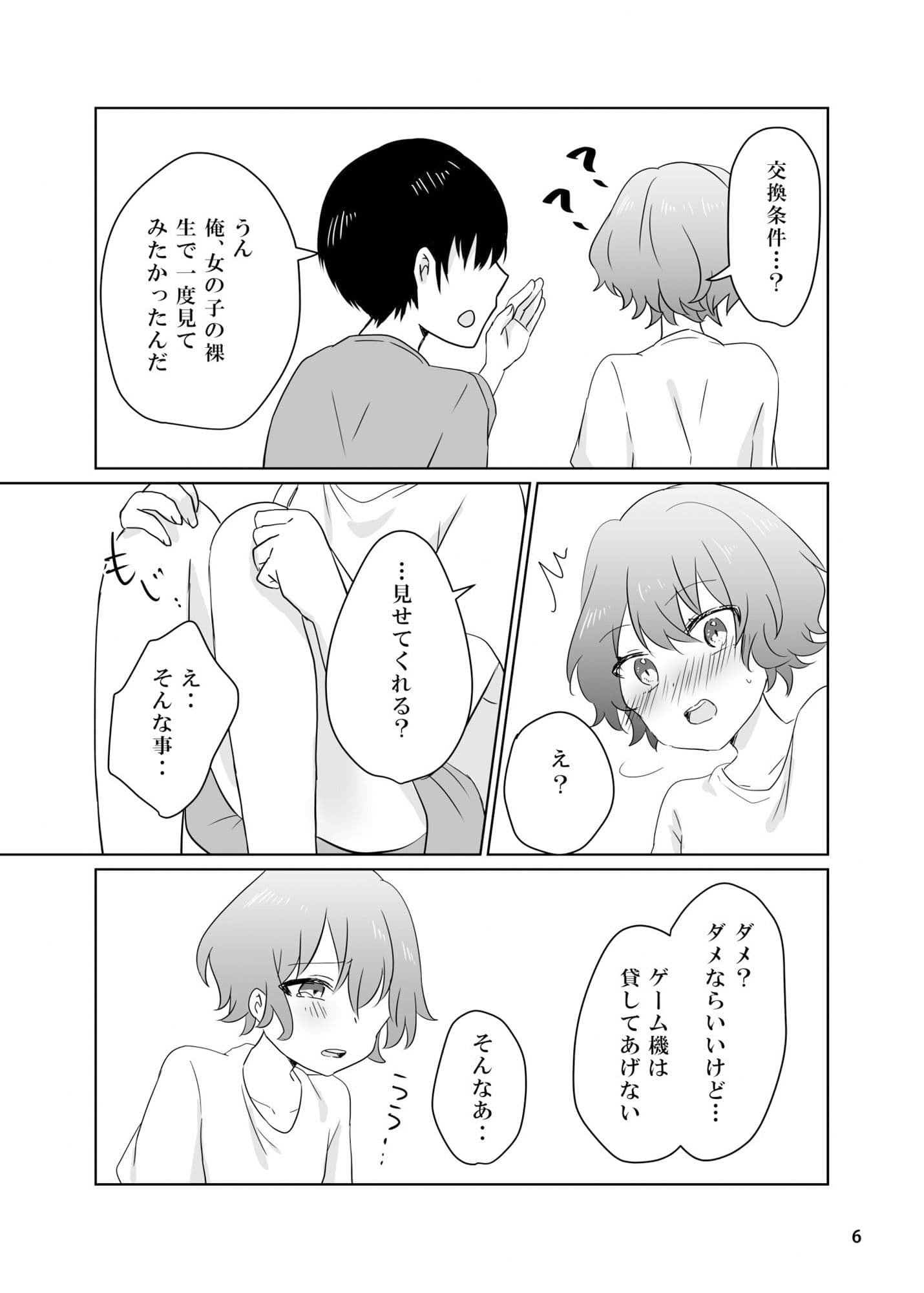 幼馴染は露出狂 サンプル 4