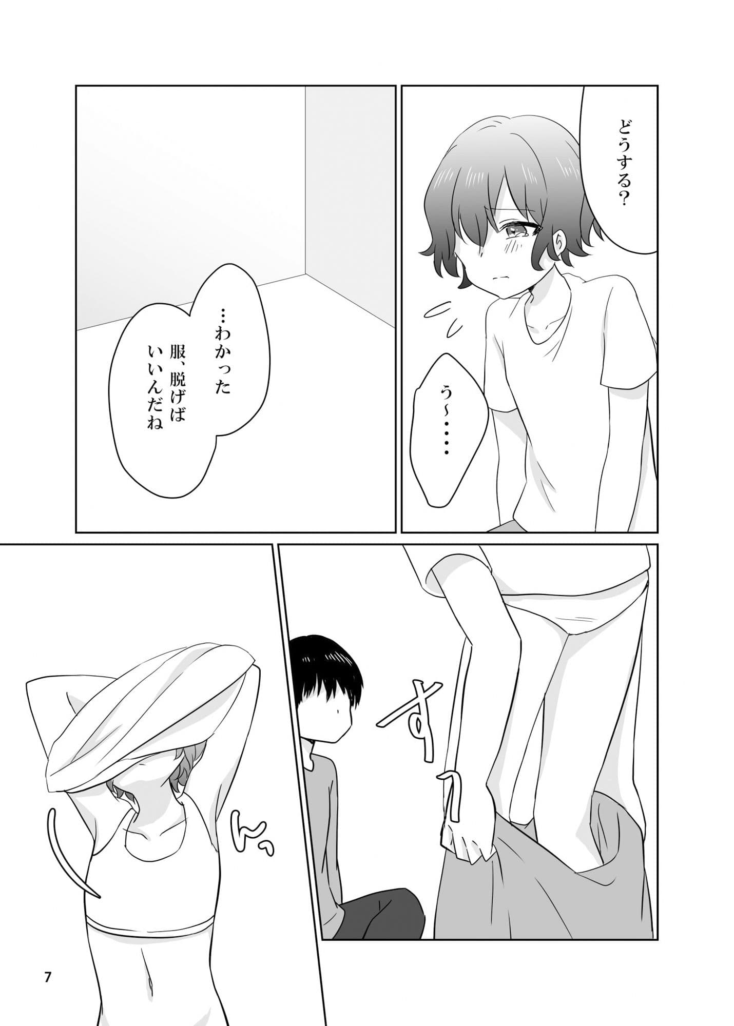 幼馴染は露出狂 サンプル 5