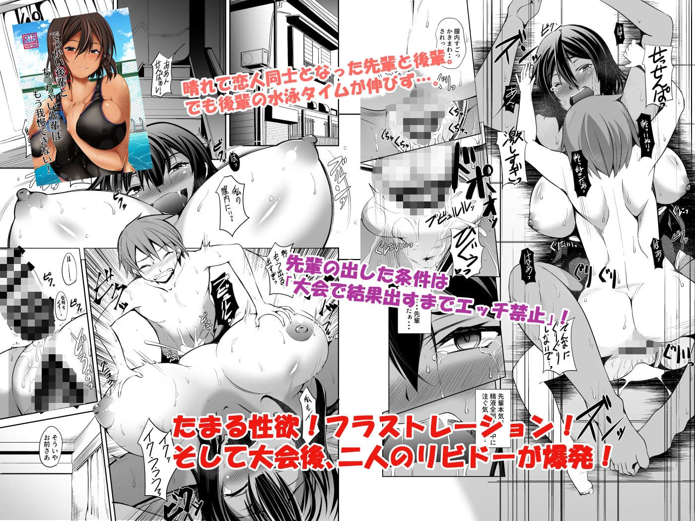 でっかい後輩とち◯ちゃい先輩総集編 サンプル 2