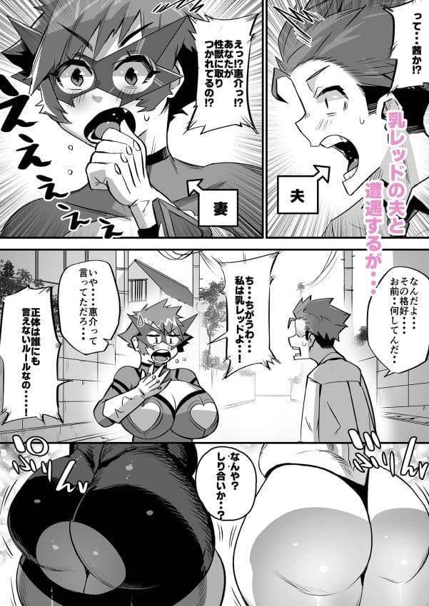 爆乳戦隊乳レンジャー（母乳妻たちとの乳搾り日記） サンプル 3