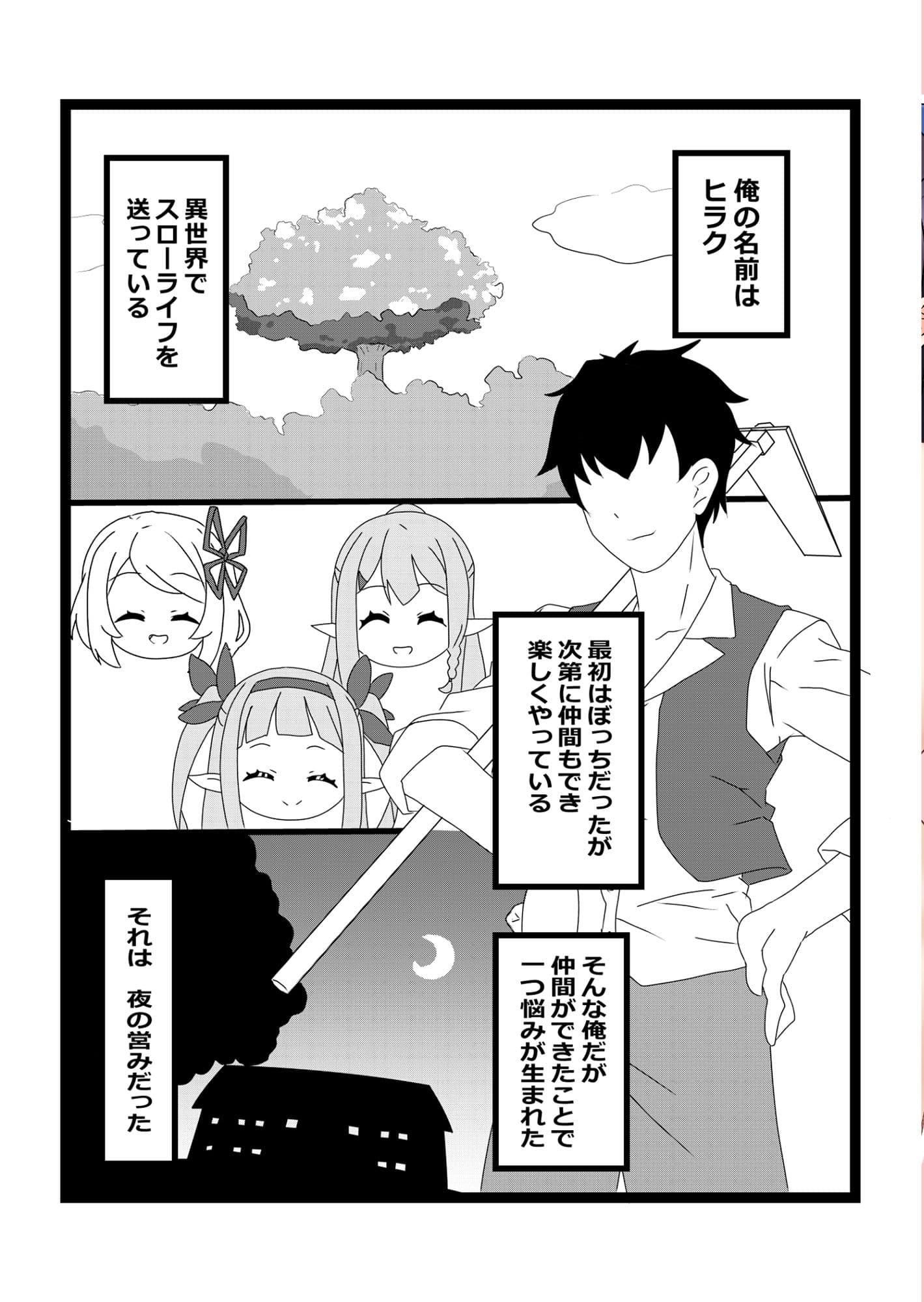のんのんのんびり異世界農家ハーレム2 サンプル 3