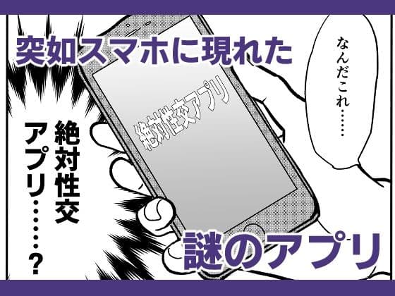 ナマイキな義妹と絶対性交アプリで催●えっち！？ サンプル 1