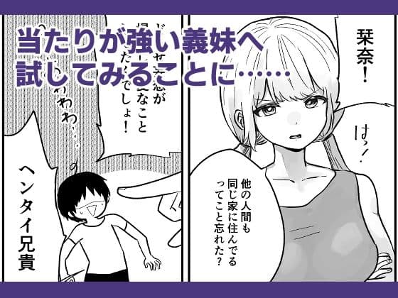 ナマイキな義妹と絶対性交アプリで催●えっち！？ サンプル 2