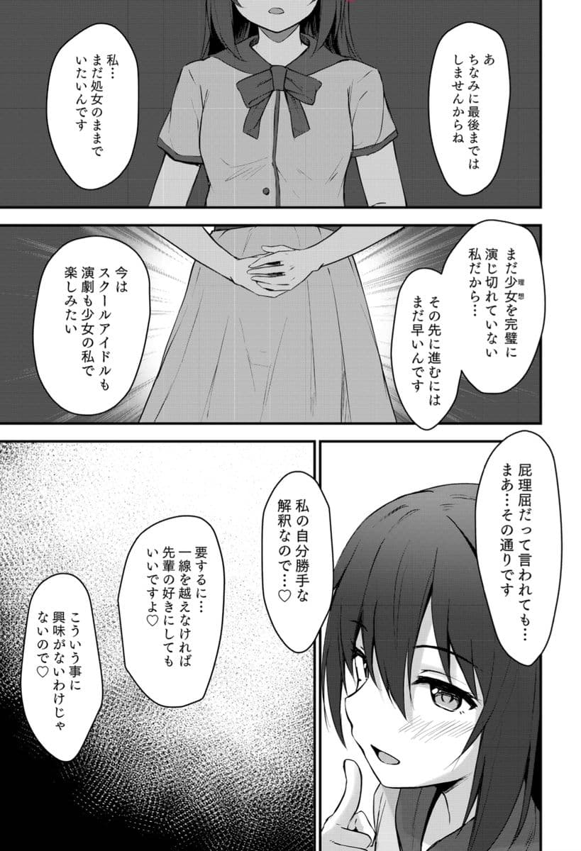 あなたの理想の堕ち〇ぽヒロイン サンプル 3