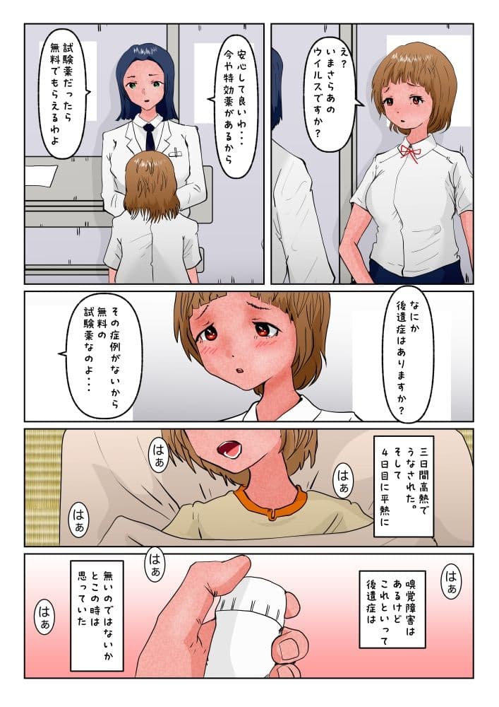 裸が恥ずかしくなくなっちゃう後遺症 サンプル 2