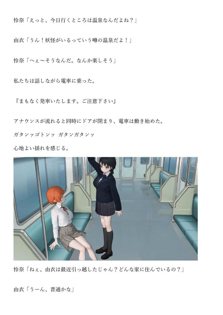 交わるは陰陽、湯と妖 サンプル 1