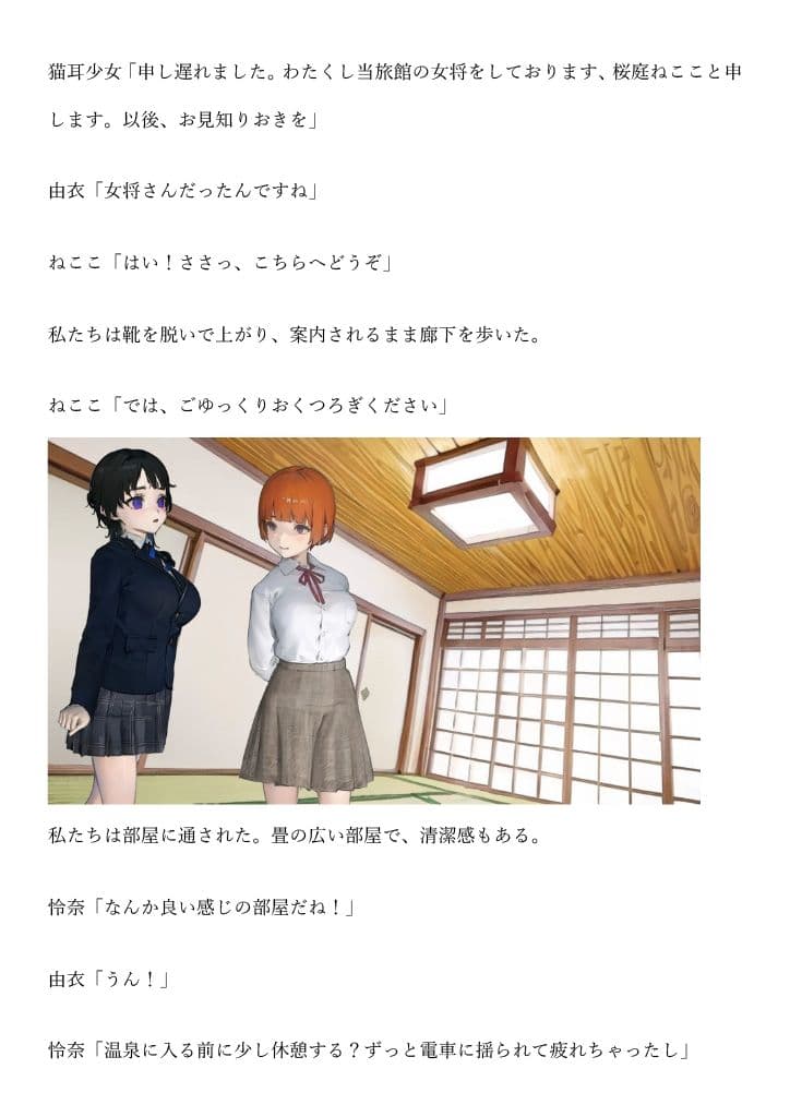 交わるは陰陽、湯と妖 サンプル 2